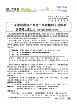 三河港耐震強化岸壁工事現場親子見学会