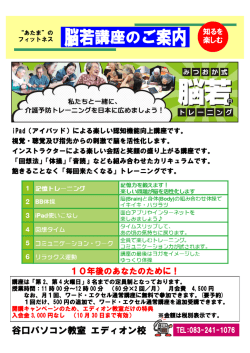谷口パソコン教室 エディオン校