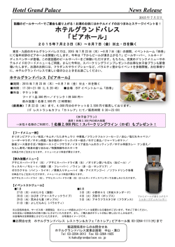 ホテルグランドパレス 「ビアホール」