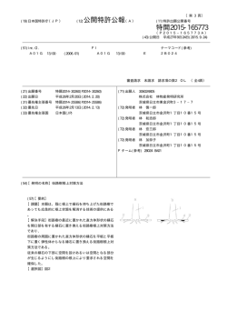 公開特許公報 特開2015