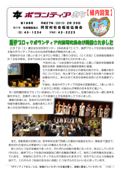 ボランティアあち 第188号 平成27年(2014)2月20日