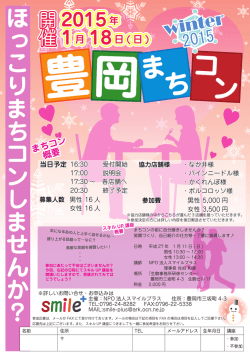 豊岡まちコン winter2015