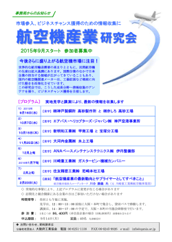 航空機産業研究会 - 大阪府工業協会