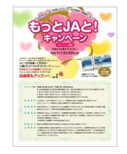 JA住宅ロ一ンをこ牙U用のお額B良定で、 ~ヾ〝 "` キャンペーン期間中
