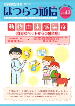 動物由来感染症