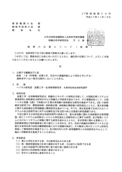 ヘリカル研究部 装置工学・応用物理研究系 水素