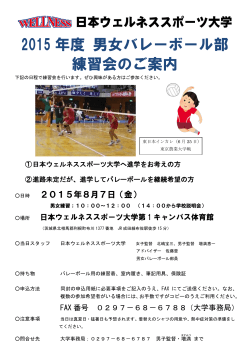 詳細・申込用紙はこちら - 日本ウェルネススポーツ大学