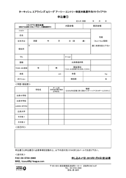 申込書① - bjリーグ