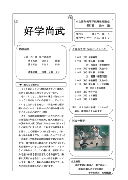 好学尚武