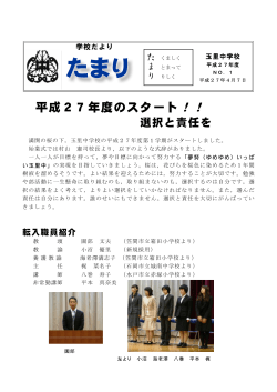 学校だより27年度1号