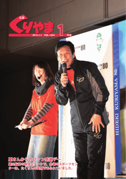 栗さんからのファン感謝デー