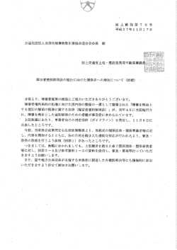ー 国土交通省土地・建設産業局不動産業課