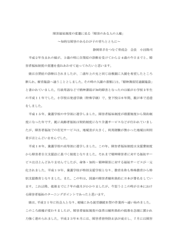 静岡県手をつなぐ育成会 会長 小出 隆司