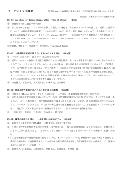 ワークショップ概要 - 首都大学東京進化遺伝学研究室