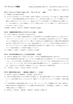 ワークショップ概要 - 首都大学東京進化遺伝学研究室