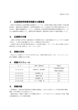 公益財団法人広島県教育事業団事務局 埋蔵文化財調査室