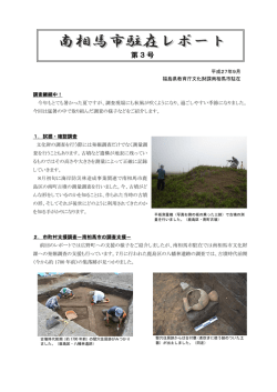 南相馬市駐在レポート