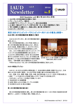 IAUD Newsletter vol.8 第5号PDF
