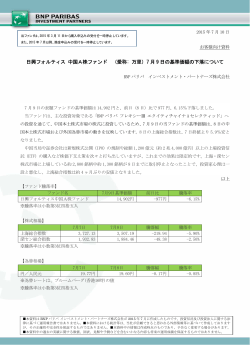 （愛称: 万里）7 月 9 日の基準価額の下落について