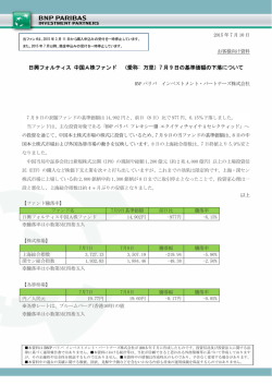 （愛称: 万里）7 月 9 日の基準価額の下落について