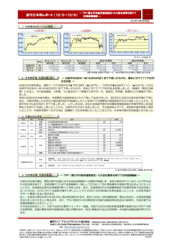 週刊日本株レポート （10/5～10/9）