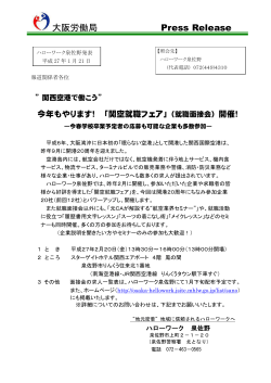 大阪労働局 Press Release