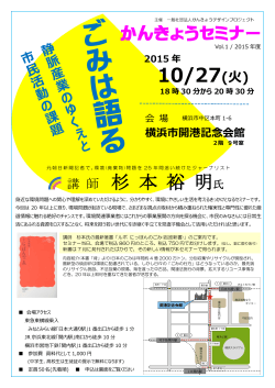 明日27日（火）はかんきょうセミナー＠横浜市開港記念館