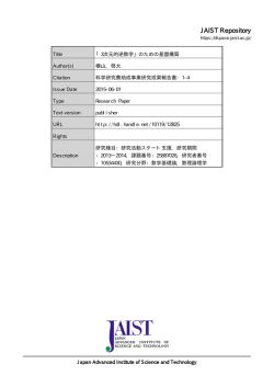 見る/開く - JAIST学術研究成果リポジトリ