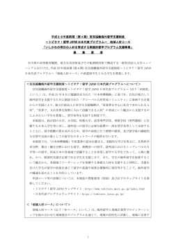 学生募集要項