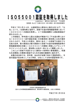 ISO55001認証を取得しました