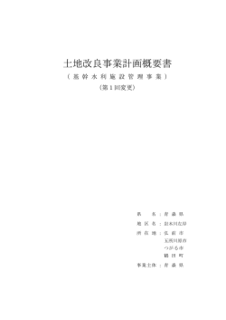計画概要書（最終版）