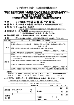 長野ツアーのチラシはコチラ！！ ← クリック！