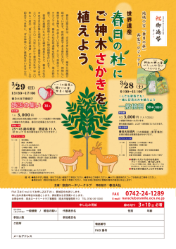 婚活の集い 一般植樹 FAX 0742-24-1289