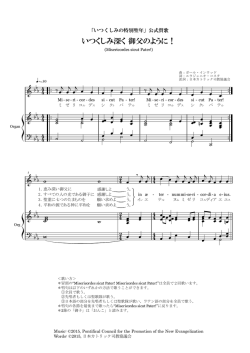 公式賛歌「いつくしみ深く 御父のように！」（単声・伴奏付）.musx