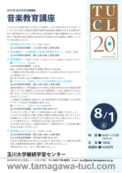 講座紹介 - 玉川大学・玉川学園