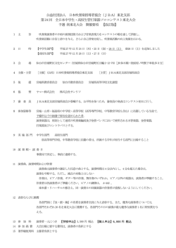 公益社団法人 日本吹奏楽指導者協会（JBA）東北支部 第24 回 全日本