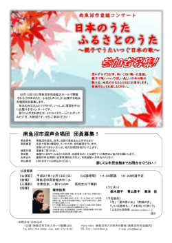 南魚沼市混声合唱団 団員募集！ - 公益財団法人 南魚沼市文化スポーツ
