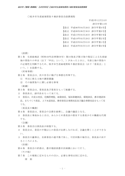 桜井市生産緑地買取り検討委員会設置規程 平成5年12月24日 訓令甲