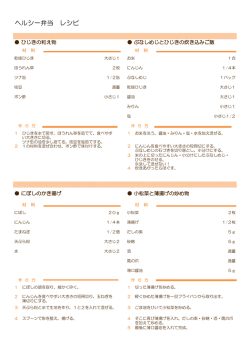 ヘルシー弁当 レシピ・栄養成分表（PDF：82KB）