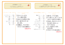 ＜とうもろこしのプリン＞ ＜ カボチャスフレチーズケーキ ＞