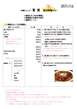 ガス展20151101青冥レシピ