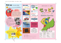 親子でも、子どもだけでも、楽しめる施設を紹介