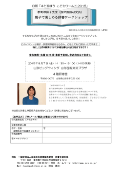 親子で楽しめる辞書ワークショップ