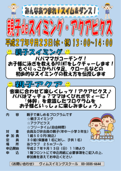 内 容 親子で楽しめるプログラムです 親子スイミング アクアビクス フリー