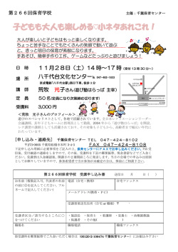 子どもも大人も楽しめる  小ネタあれこれ！