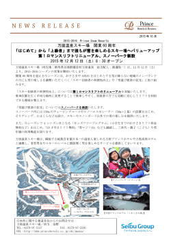 2015-2016万座温泉スキー場