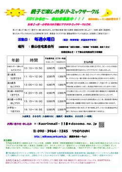 親子で楽しめるリトミックサークル リトミックサークル リトミックサークル