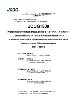 JCOG1309 - 日本臨床腫瘍研究グループ