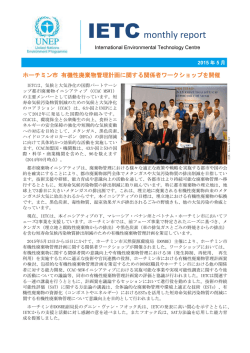 IETCmonthly report