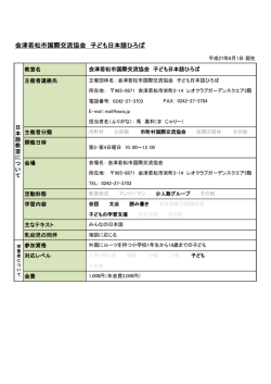 会津若松市国際交流協会 子ども日本語ひろば